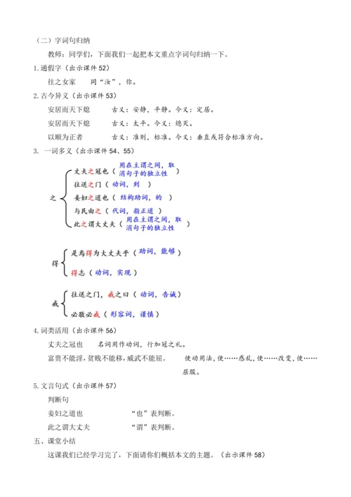 部编版八年级语文上册教案 第六单元 23 《孟子》三章