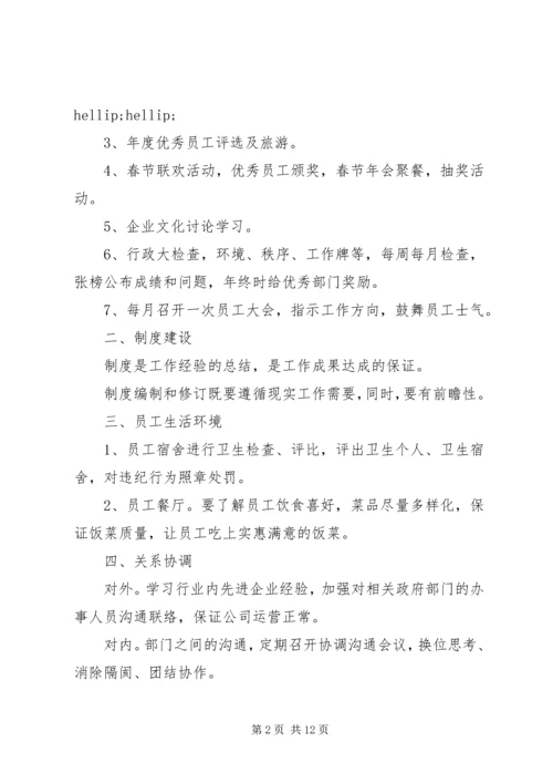 最新行政个人年度工作计划3篇.docx