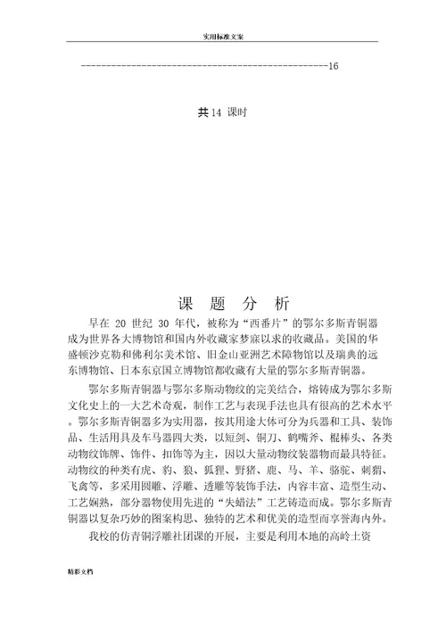 泥塑教案设计(1)