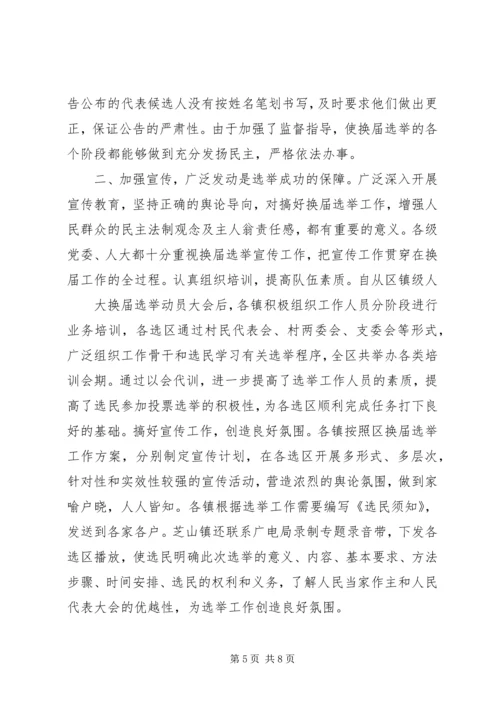 乡镇级人大换届选举工作总结.docx