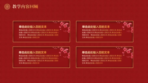 高雅的红色新中式中国风白鹤通用PPT模板