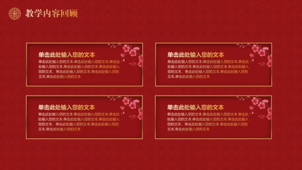高雅的红色新中式中国风白鹤通用PPT模板