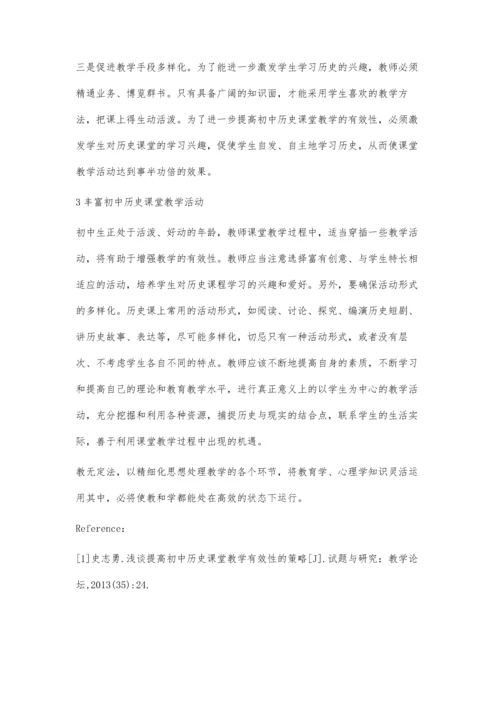 浅谈对提高初中历史课堂教学有效性策略的研究.docx