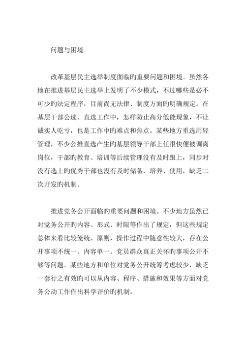 坚定不移不断推进调查报告.docx