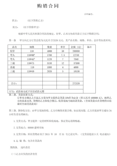 公司建材购销合同范本