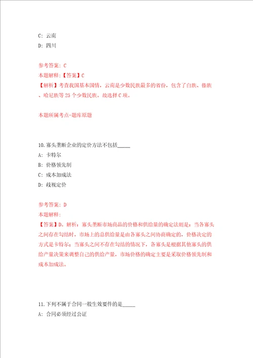 浙江省平阳县道教协会招考1名工作人员模拟考试练习卷及答案6