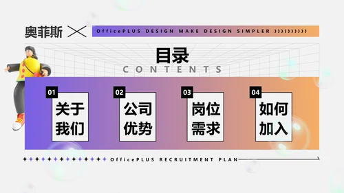 白色3D风企业人才招聘计划