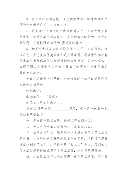 农民工工资支付承诺书_6.docx