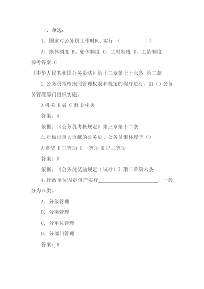 行政管理知识题库一.docx