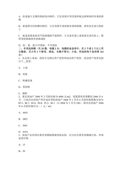 上半年广西房地产估价师制度与政策房屋征收评估收费考试题.docx