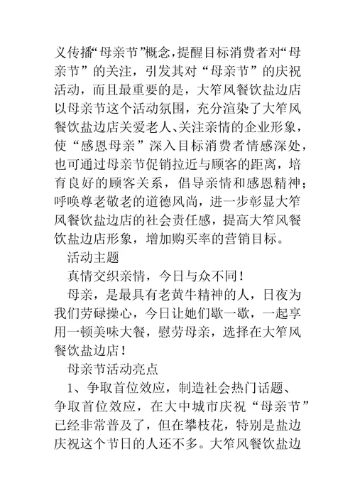 餐饮企划方案