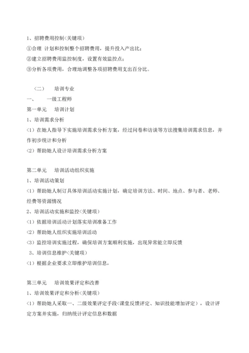 企业人力资源管理标准体系的模拟设计专项方案.docx