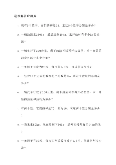 用逆推解答的应用题