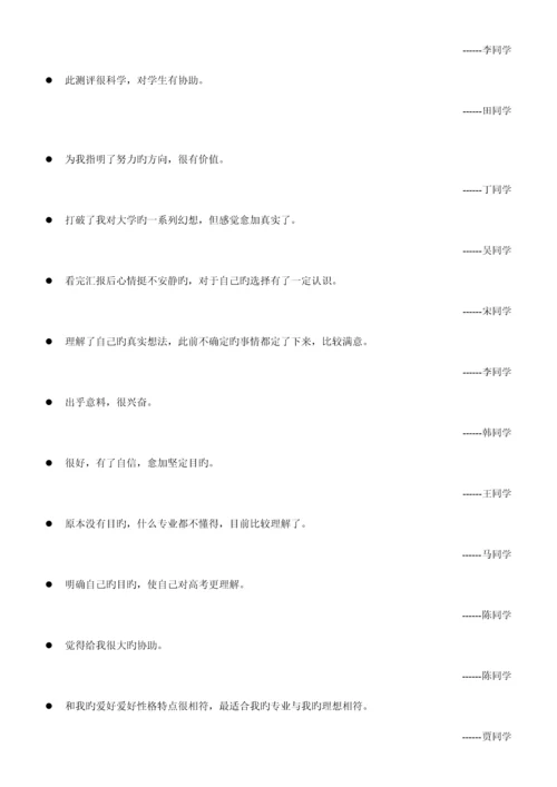 北京牛栏山一中高一年级方正测评满意度调查报告范文.docx