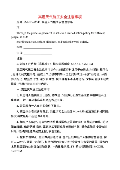 高温天气施工安全注意事项