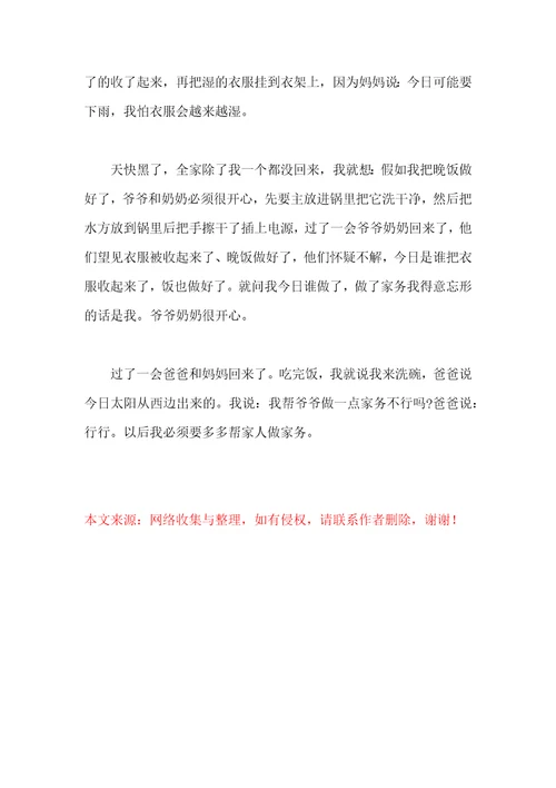 做家务心得体会300字八篇帮父母做家务心得体会