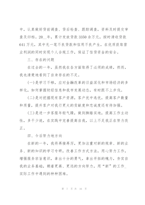 银行经理的述职报告个人范文.docx