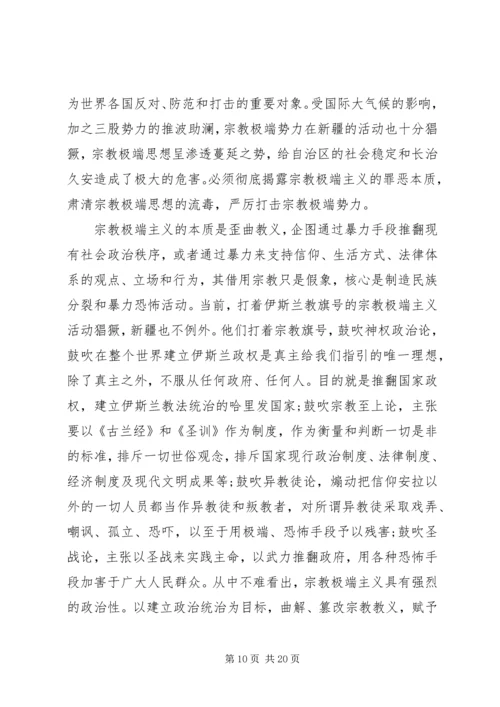 去宗教极端化会议讲话.docx