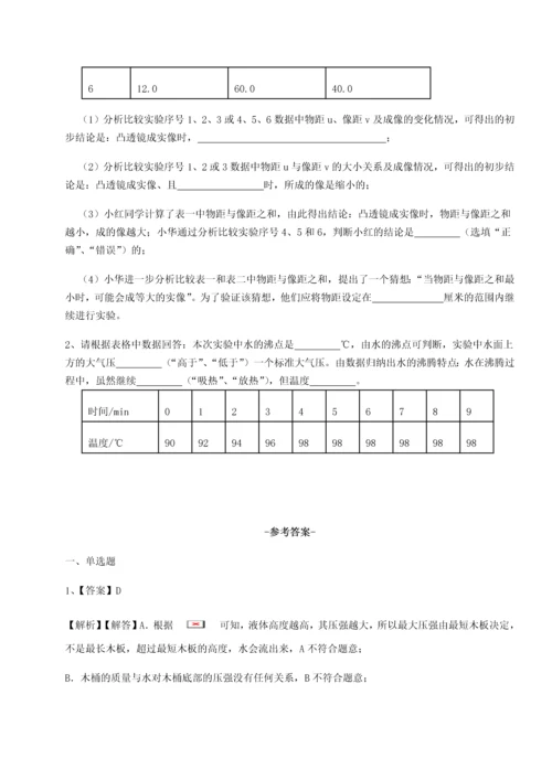 第二次月考滚动检测卷-重庆市大学城第一中学物理八年级下册期末考试综合测评试题（解析版）.docx