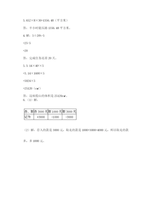 最新人教版小升初数学模拟试卷附答案（a卷）.docx