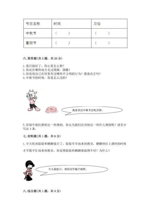 二年级上册道德与法治 期中测试卷含解析答案.docx