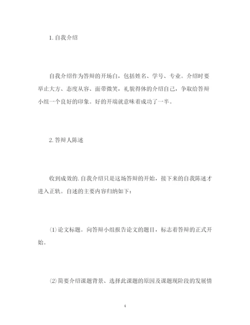 精编之研究生论文答辩的自我介绍方法.docx