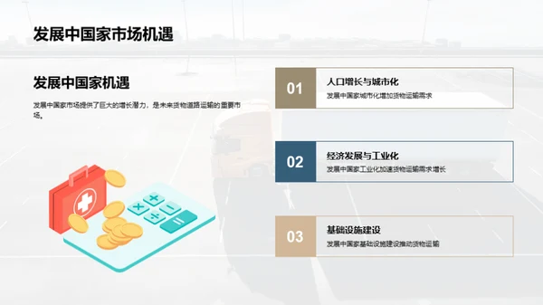 货运新纪元：技术驱动的革命