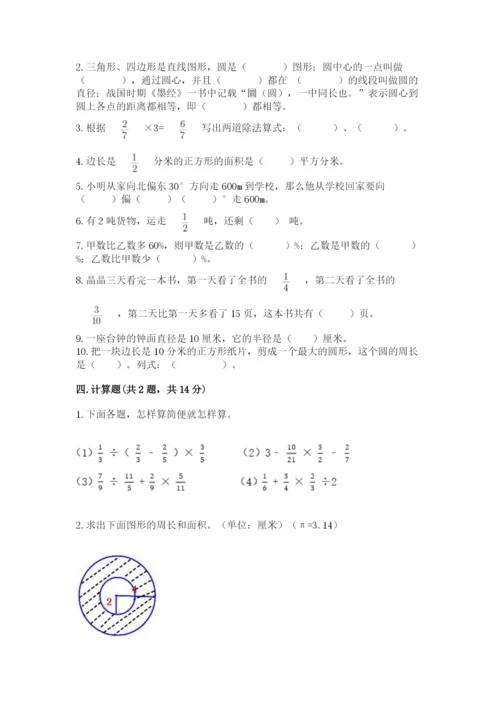 2022六年级上册数学期末测试卷及参考答案（能力提升）.docx