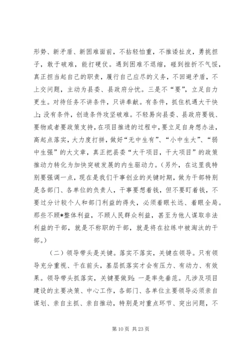 县政府全体扩大会议上的讲话.docx