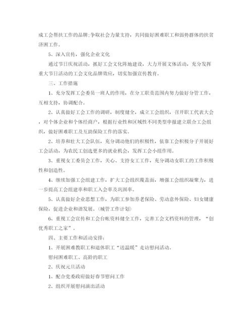 精编之乡镇工会季度工作计划范文.docx