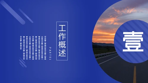 工程项目介绍通用PPT模板