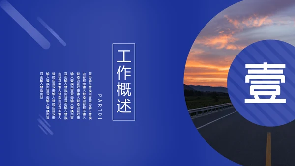 工程项目介绍通用PPT模板
