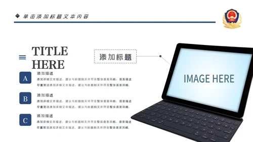 蓝色大气公安警察工作汇报PPT模板