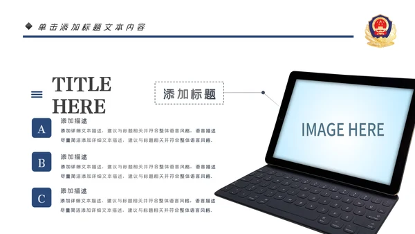 蓝色大气公安警察工作汇报PPT模板