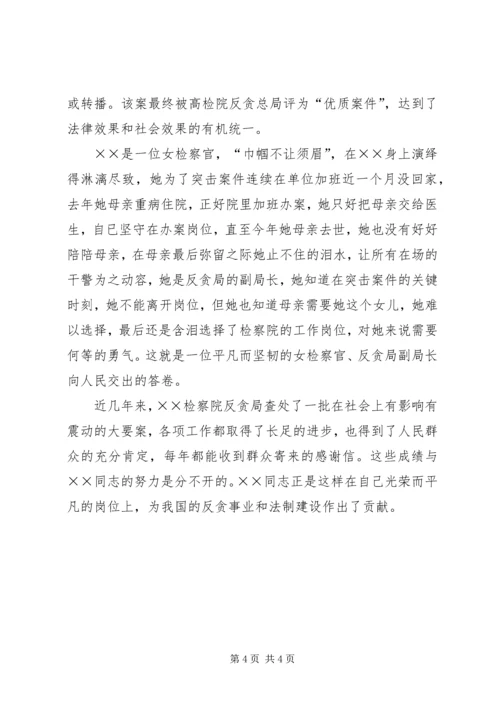 侦查科科长先进事迹材料.docx