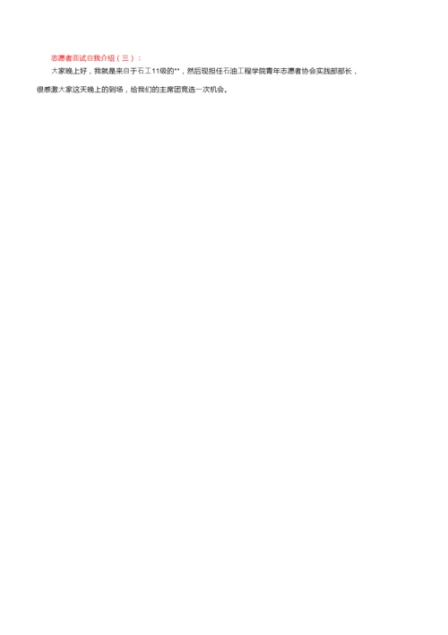 志愿者面试自我介绍3分钟.docx