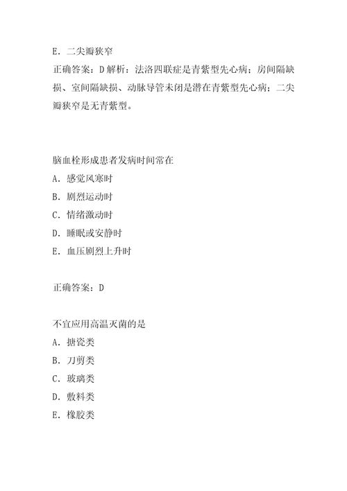 初级护师每日一练7辑