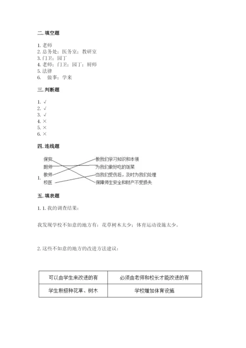 部编版三年级上册道德与法治期中测试卷（精品）.docx