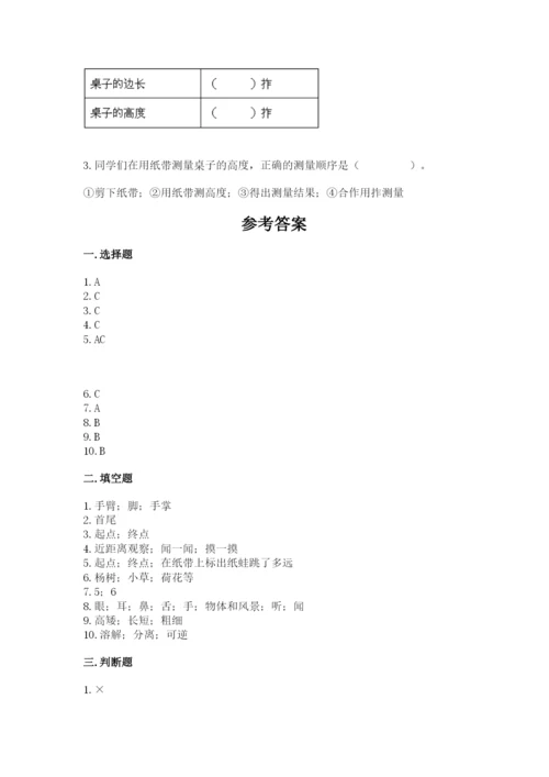 教科版一年级上册科学期末测试卷附参考答案（培优a卷）.docx