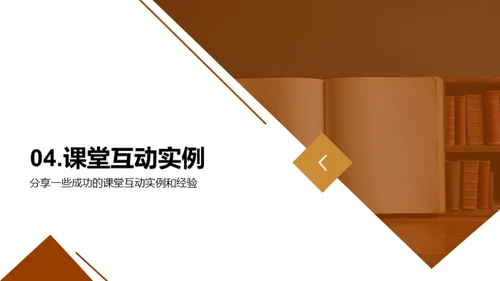 激活课堂 互动学习