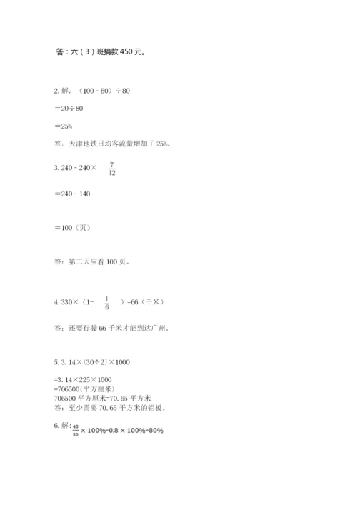 小学六年级数学上册期末卷（重点班）.docx