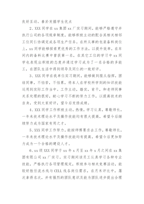 校外实习指导教师评语.docx