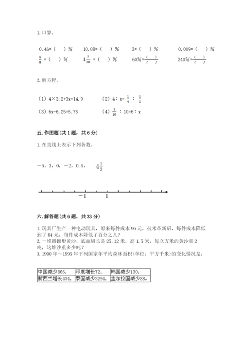 六年级下册数学期末测试卷带答案（培优b卷）.docx