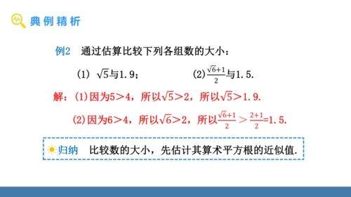 8.1 平方根  第3课时 用计算器求一个正数的算术平方根 课件（共16张PPT）