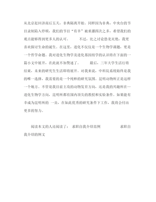 精编之应届生求职自我介绍范文2.docx
