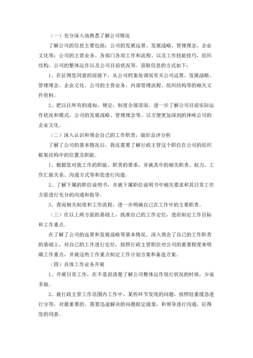 行政主管工作计划集锦15篇.docx