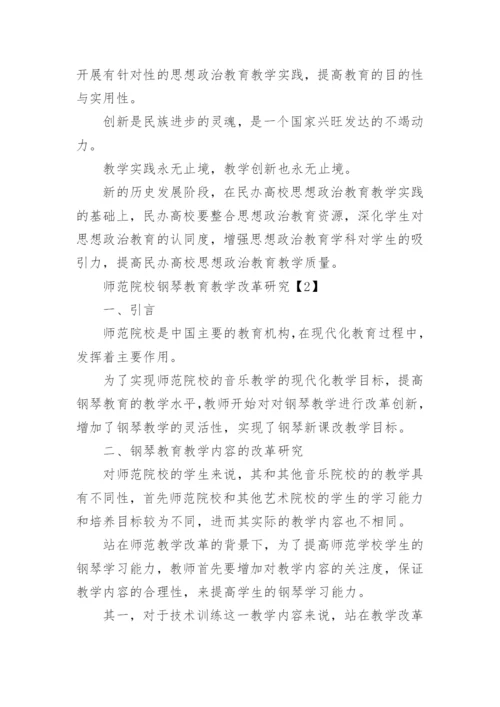 论文发表期刊评职称教育期刊.docx