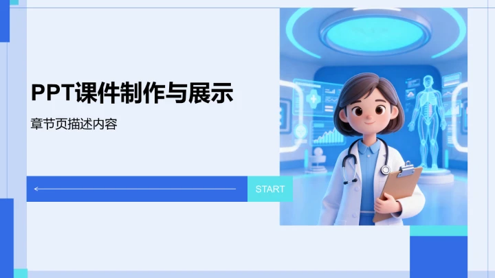 病例汇报与临床实践PPT模板