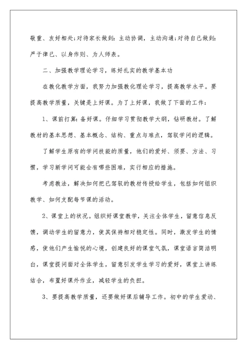 2022教师年度工作总结个人总结