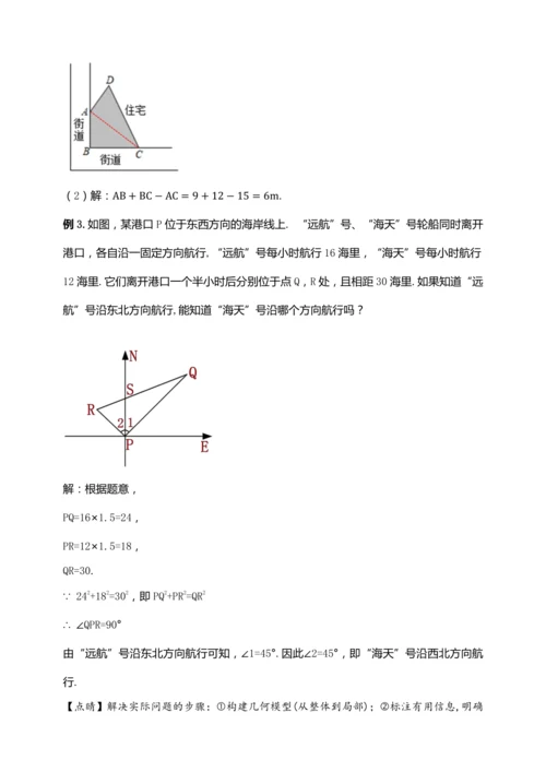 17.2.2 勾股定理的逆定理的应用（第二课时）教学设计【2024春人教八下数学同步优质教案】